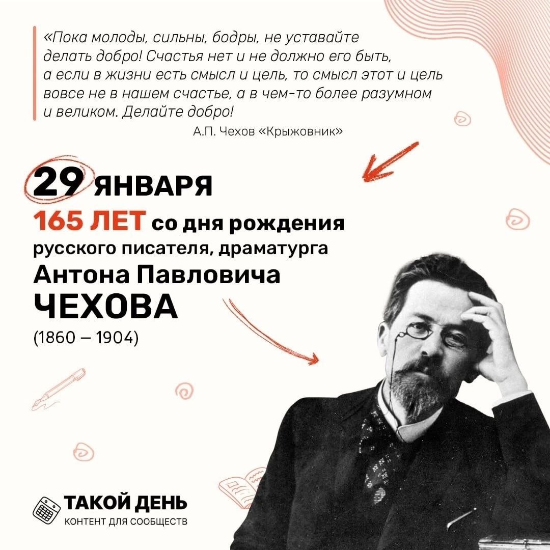 📝В продолжении празднования  165-летия со дня рождения А. П. Чехова.